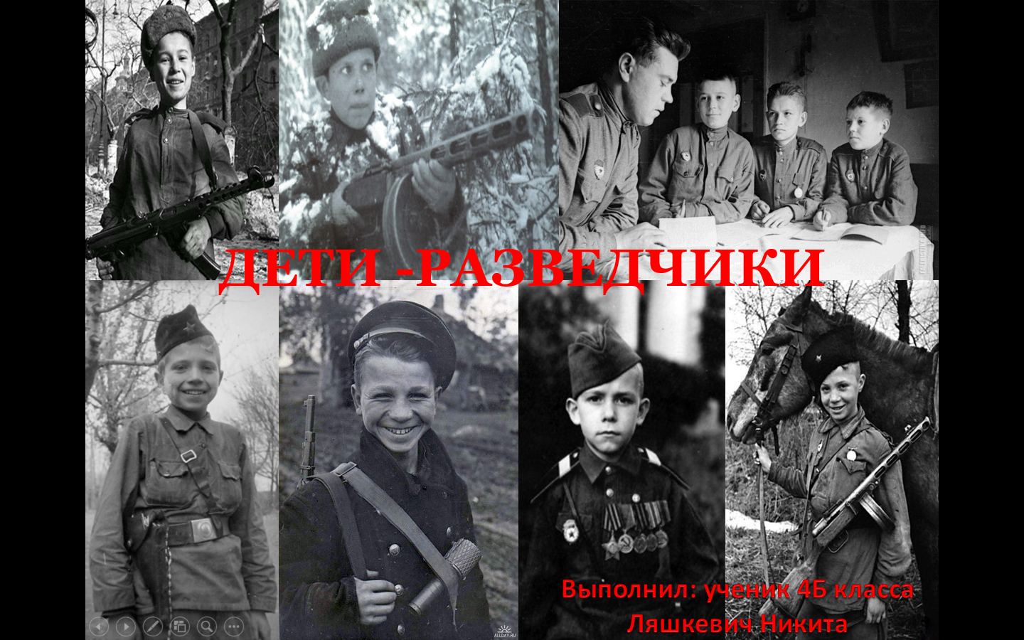 Презентация Никиты Ляшкевич